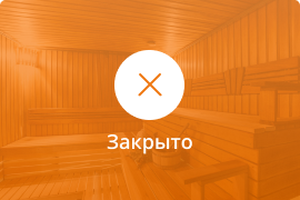 Сауна Баня Лю-Банька в Томске